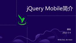 jQuery Mobile简介