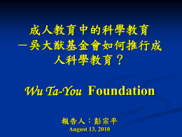 吳大猷學術基金會Wu Ta-You Foundation