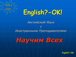 Презентация - English? — OK!