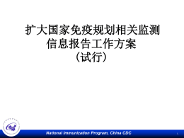 2011年湛江市预防接种人员培训讲义课件6