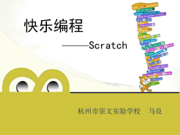 快乐编程Scratch介绍 - 星空培训,少儿编程,scratch培训,少儿创意编程