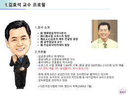 2. About 김효석 교수