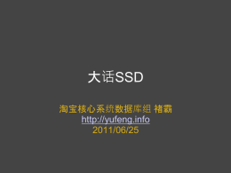大话SSD - yufeng.info