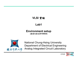 VLSI_LAB1 講義