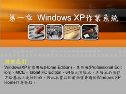 ch01 Windows XP作業系統