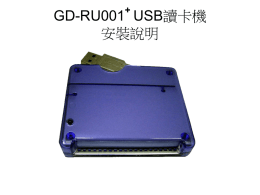 GD-RU001 USB讀卡機
