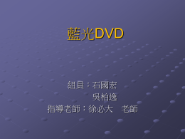 藍光DVD