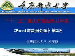 《Excel与数据处理》第3版 - 重庆市教委