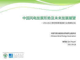 2010年中国风电统计Highlight—Key data & Figures