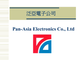 Mr. Gary Cheng 泛亞電子公司第二部份︰主要汽車零件產品或服務