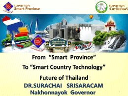 "Smart Province" To