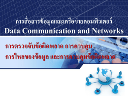 Data Communication and Networks - micro