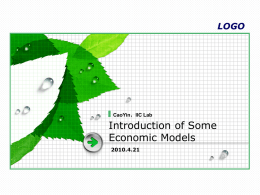 Leontief模型