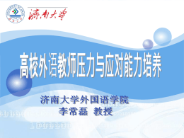 李常磊 - 上海外语教育出版社
