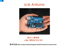 認識Arduino