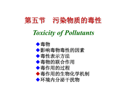 第五节污染物质的毒性Toxicity of Pollutants