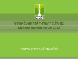 28th GMS Tourism Working Group Meeting