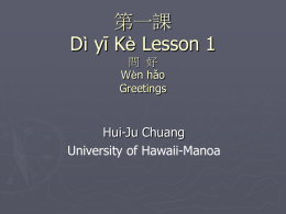 第一課Dì yī Kè Lesson 1 - University of Hawaii