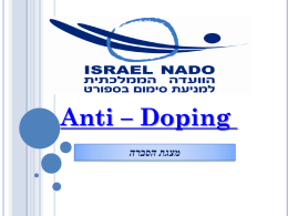 הורדה (פורמט PDF) - israel nado - הוועדה הממלכתית למניעת doping בספורט