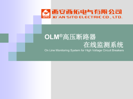 OLM®系统传感器 - 西拓电气-Sito electric-SITO