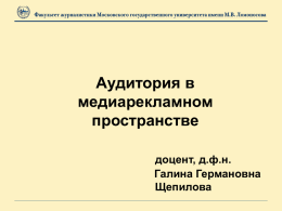 Презентация к лекции №9 - Факультет журналистики МГУ
