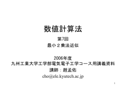 数値計算法I - 九州工業大学