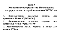 Экономическое развитие Московского государства в XV