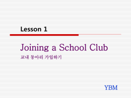 Lesson 1 Joining a School Club 교내 동아리 가입하기