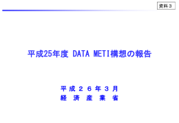 PPT - Open DATA METI