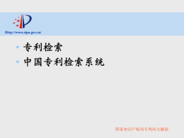 局域网中国专利检索系统CPRS介绍
