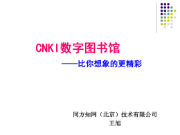 CNKI中国知网全文数据库