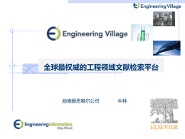 Engineering Village 主题词表功能