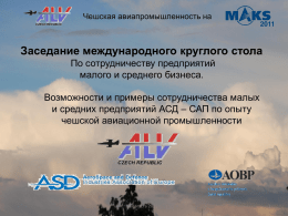 Презентация компании Aero Trade (Чехия)