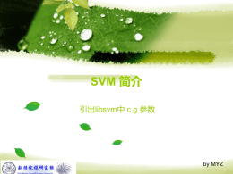 SVM_简介