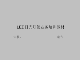 2、LED光电特性-1