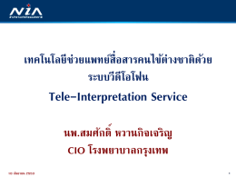 10 กันยายน 2553 Tele-Interpretation Service at AOT Thailand Medical