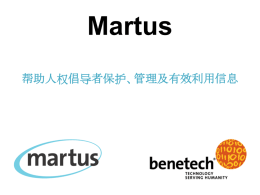 加密 - Martus