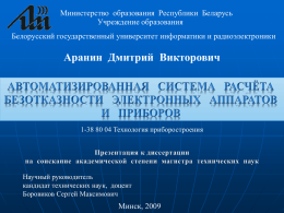 λ - Белорусский государственный университет информатики и