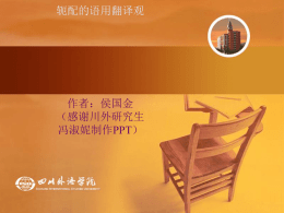 （新） - 中国语用学研究会China Pragmatics Association