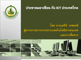 Thailand Information and Communication Technology