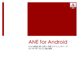 ANE for Android - ane-lab