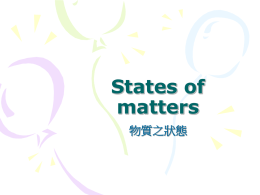 States of matters 物質之狀態