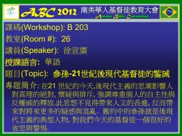 ABC 2009 北美華人基督徒教育大會
