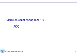 ADC 실습 (not updated)