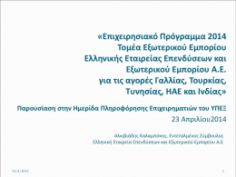 Enterprise Greece - Agora.mfa.gr