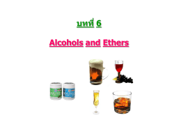AlcoholsandEthers - UTCC e