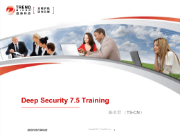 如何安装Deep Security？