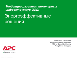 APC presentation