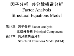 共分散構造モデル