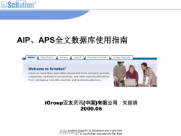 AIP、APS全文数据库使用指南